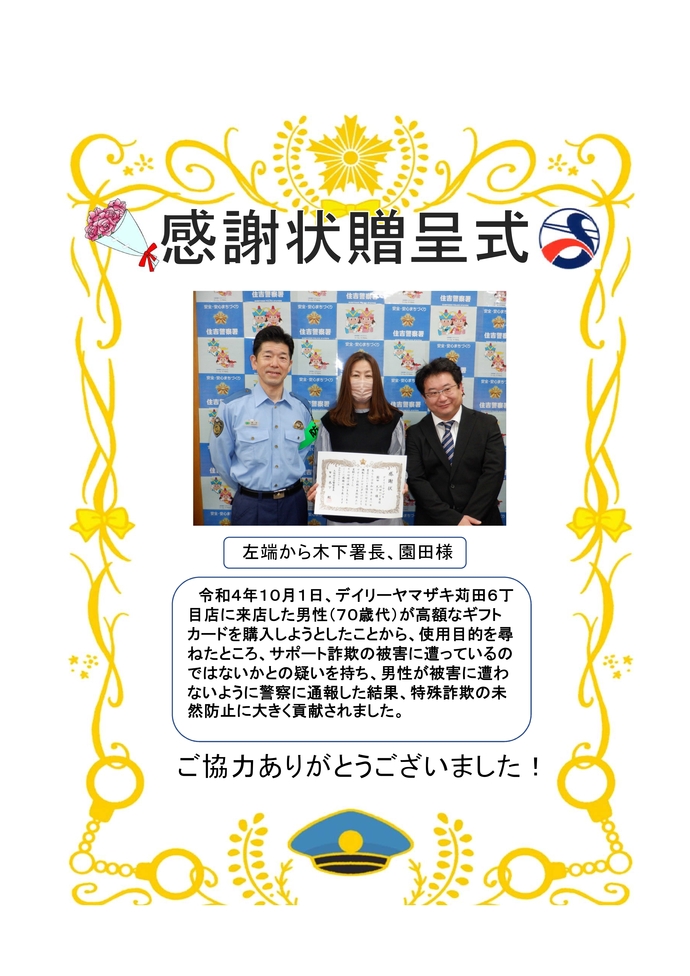 感謝状贈呈式の12枚目画像