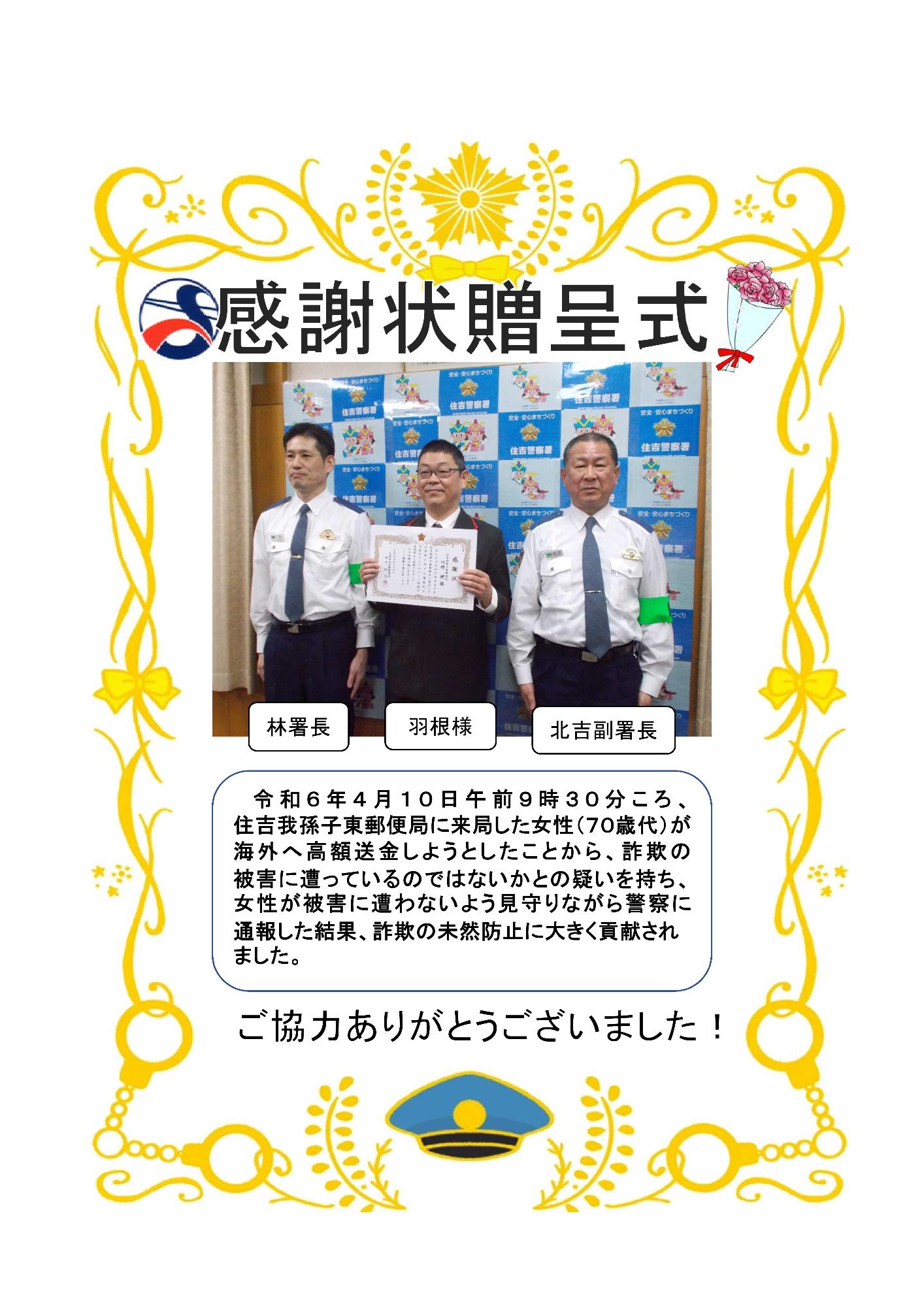 住吉我孫子東郵便局