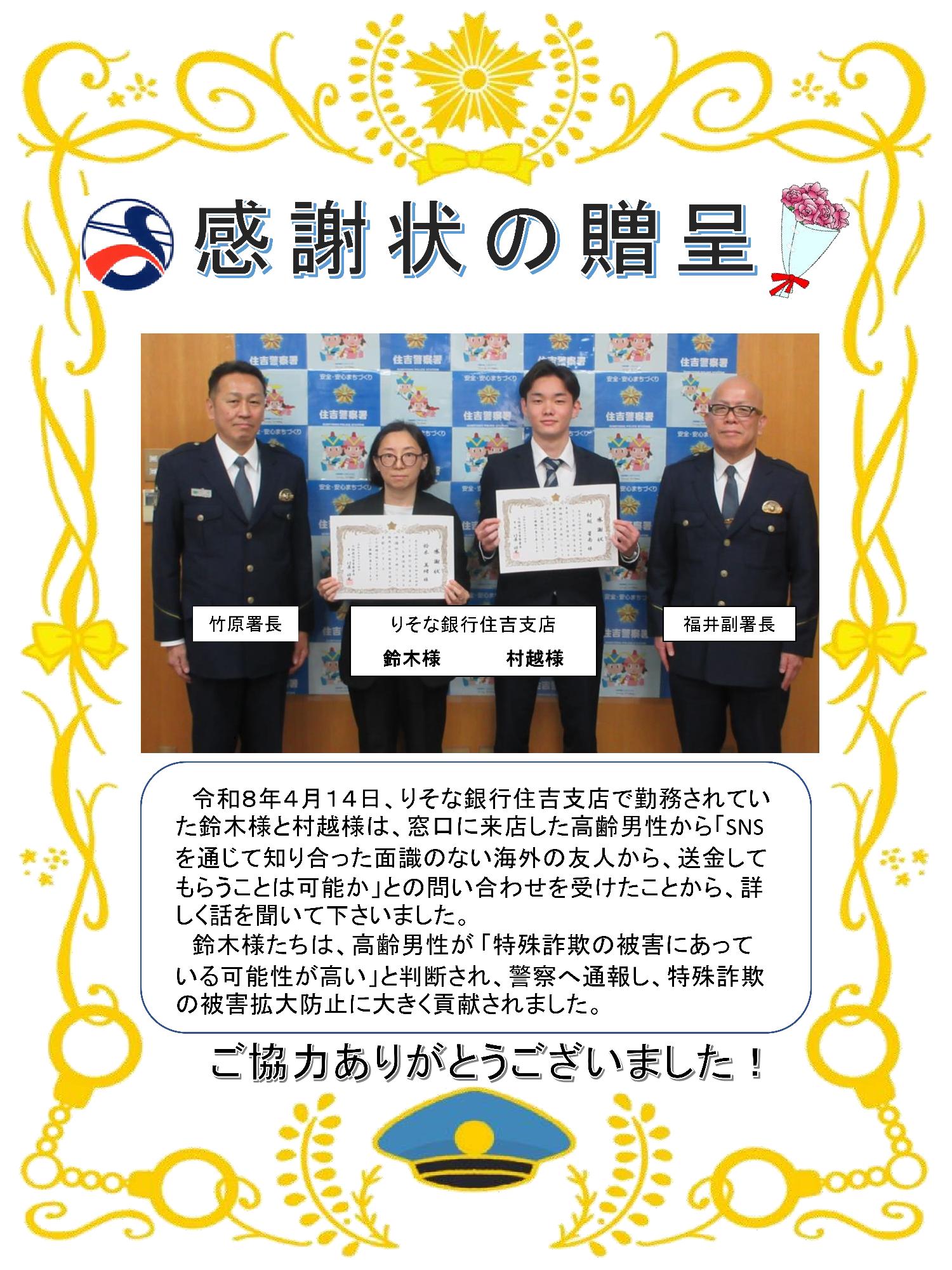 感謝状贈呈式(令和8年4月24日)2