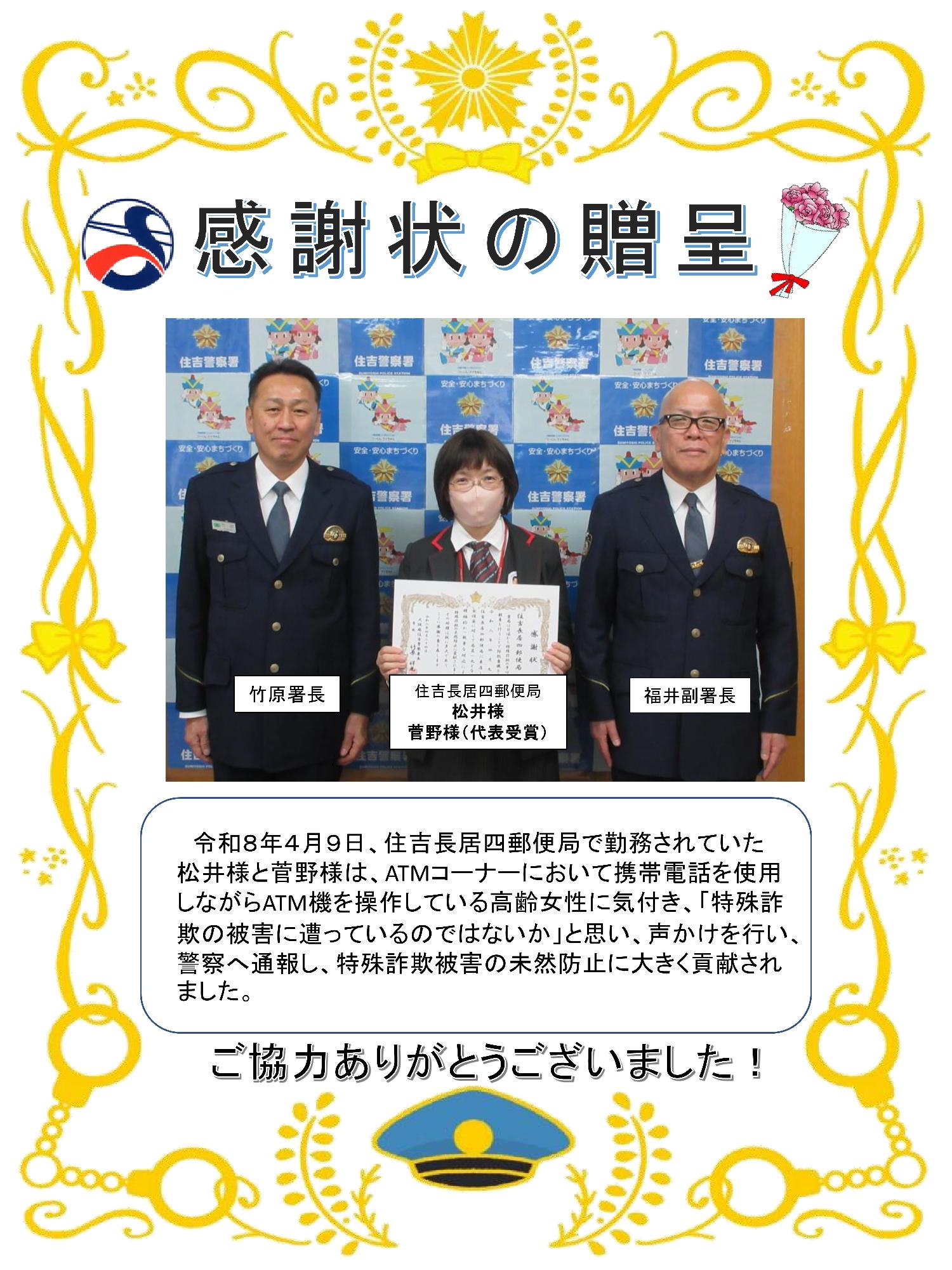 感謝状贈呈式(令和8年4月24日)