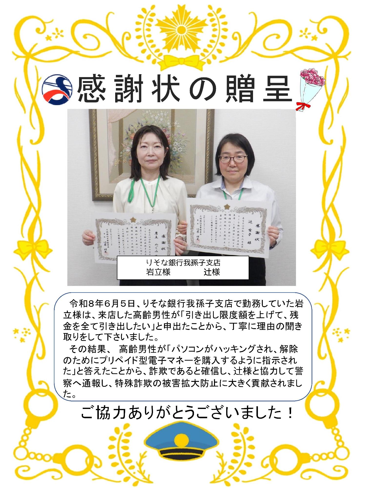 感謝状贈呈式令和8年6月
