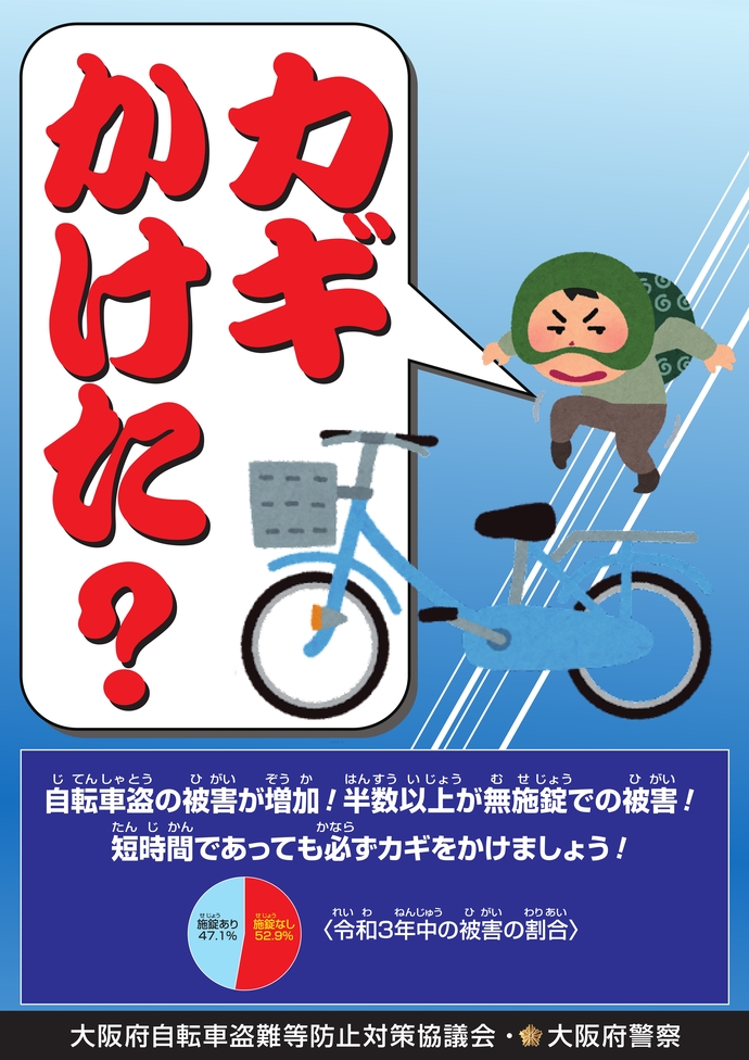 カギかけた?の詳細内容を説明している画像