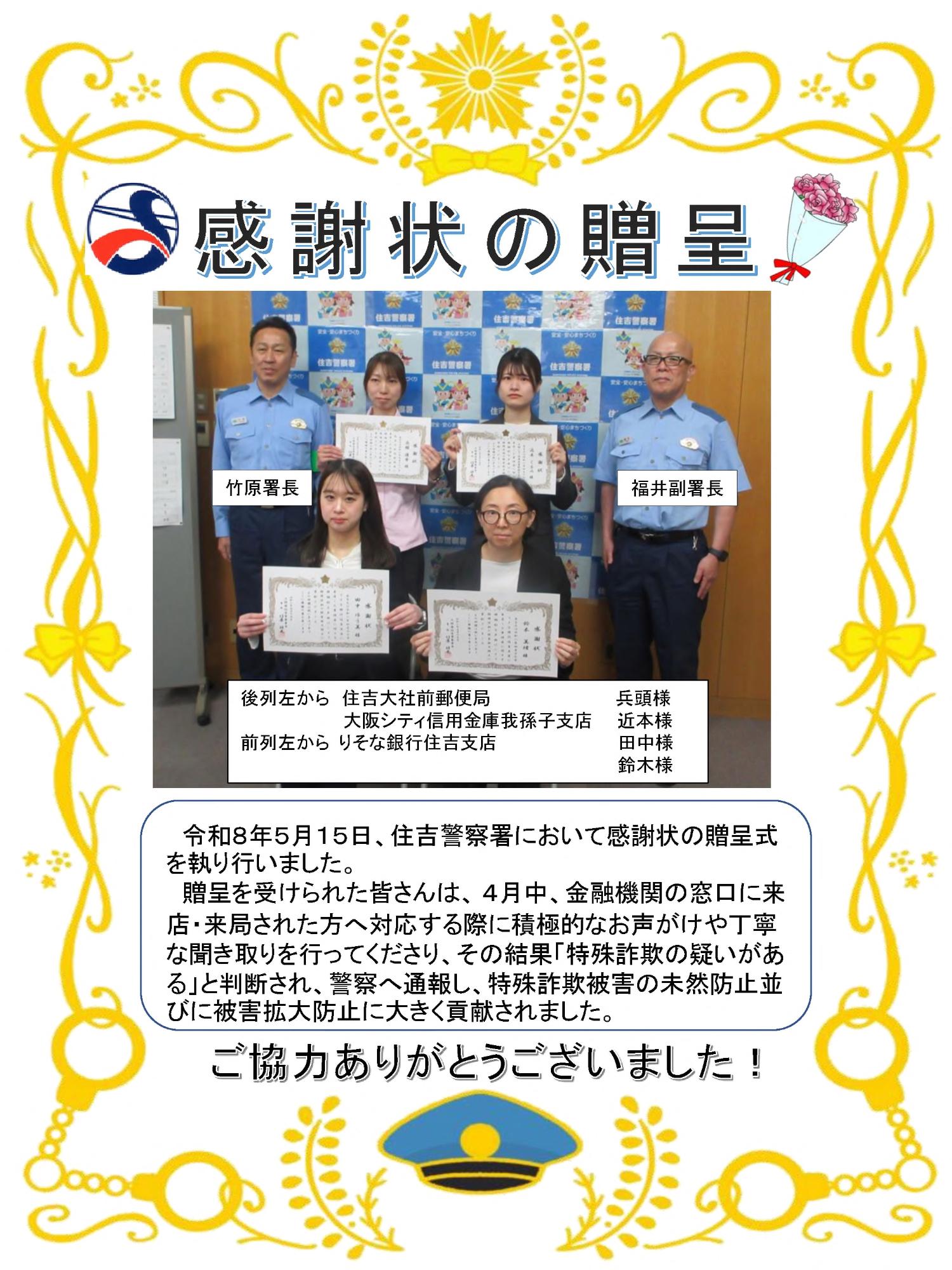 感謝状贈呈式(令和8年5月15日)