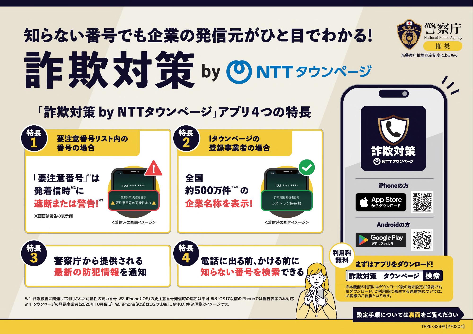 詐欺対策チラシ