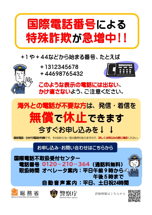 国際電話