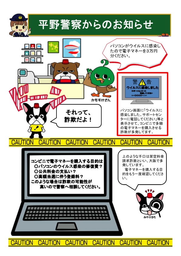 サポート詐欺