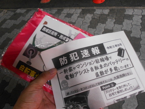 「防犯速報」等のキャンペーンチラシを持っている手元の写真