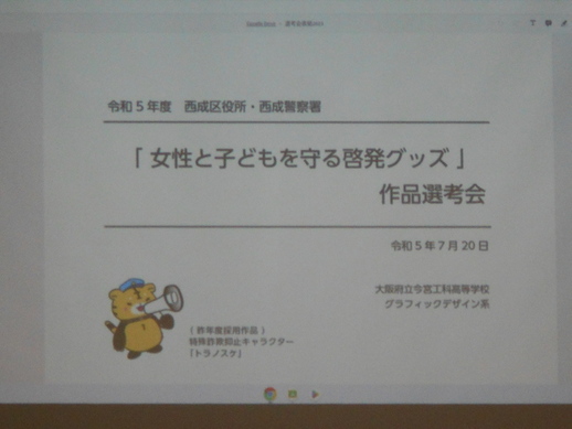 女性と子どもを守る啓発グッズのスライドの写真
