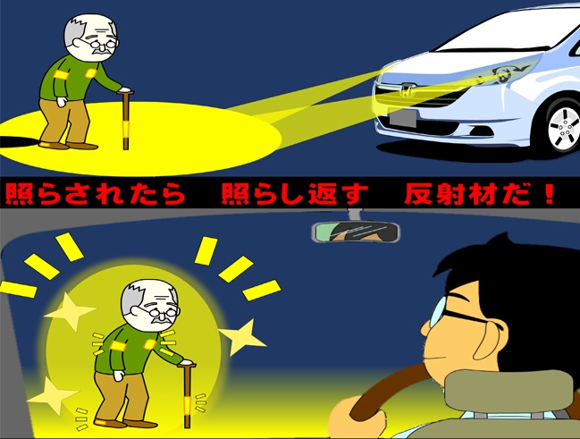 反射材を見につけてあるくおじいさんのイラスト