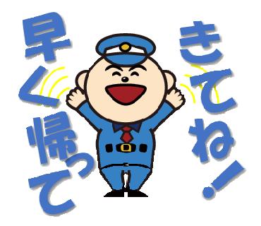 警備業スタンプ5