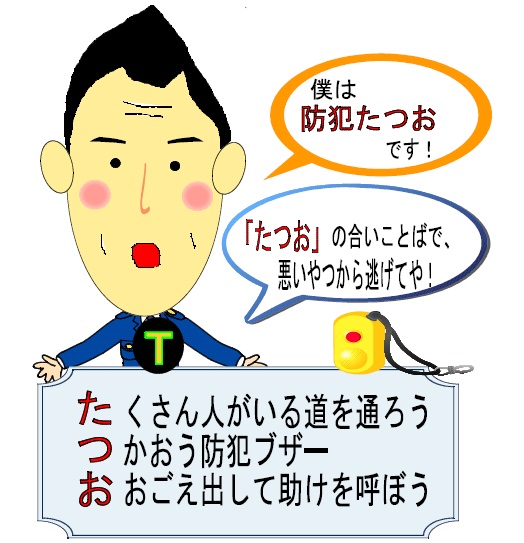 子ども被害防止の詳細内容を説明している画像