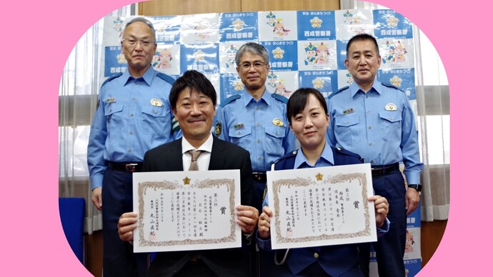 賞状を持っている男性署員と女性署員、その後ろに並んでいる3名の警察署員の写真