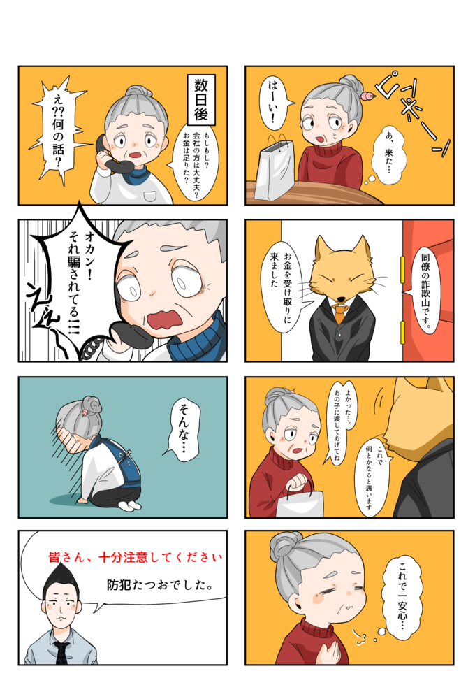 オレオレ詐欺 マンガ2