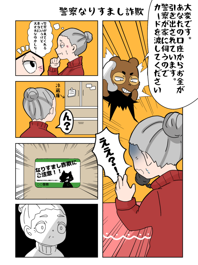 警察なりすまし詐欺 マンガ1