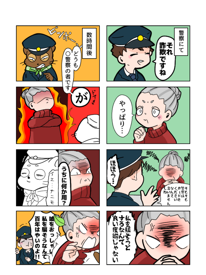 警察なりすまし詐欺 マンガ2