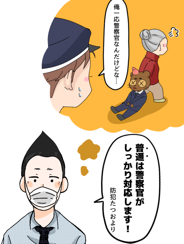 警察なりすまし詐欺 マンガ3