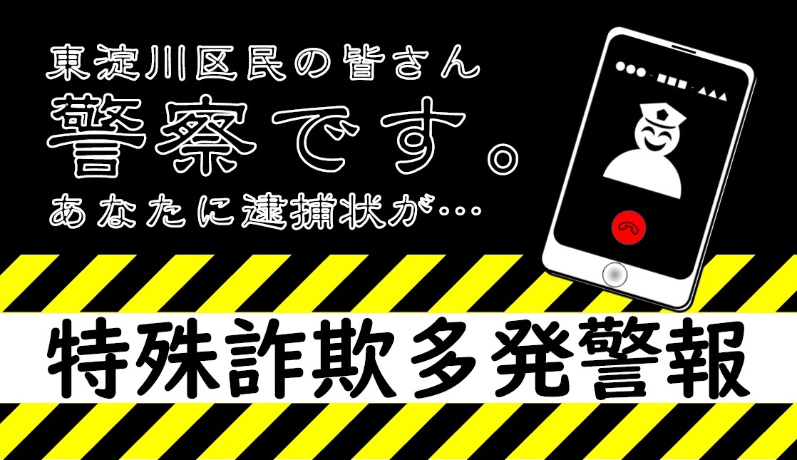 警察です。あなたに逮捕状が・・・