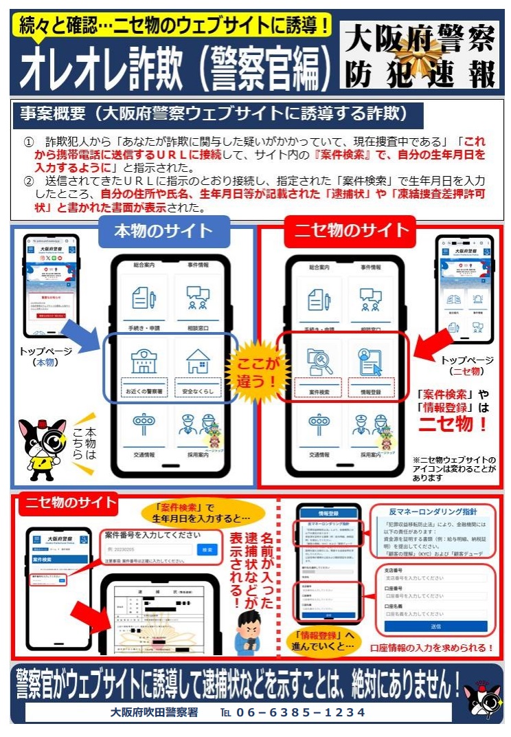 偽のウェブサイト