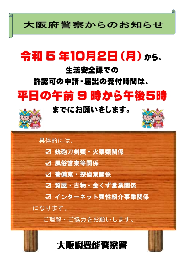 許認可申請届出についてのチラシ