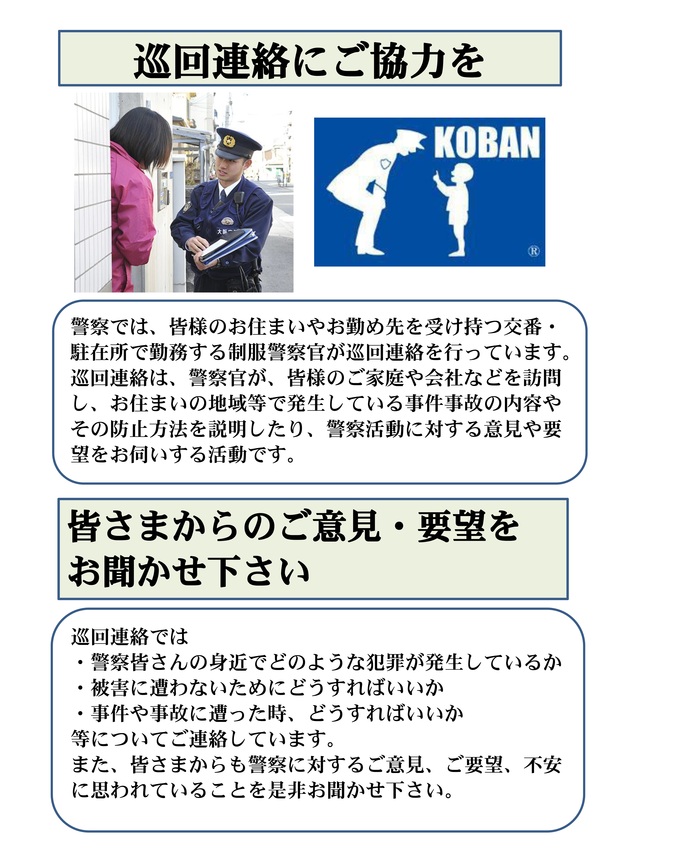 巡回連絡についてのお願いの詳細内容を説明している画像(1枚目)