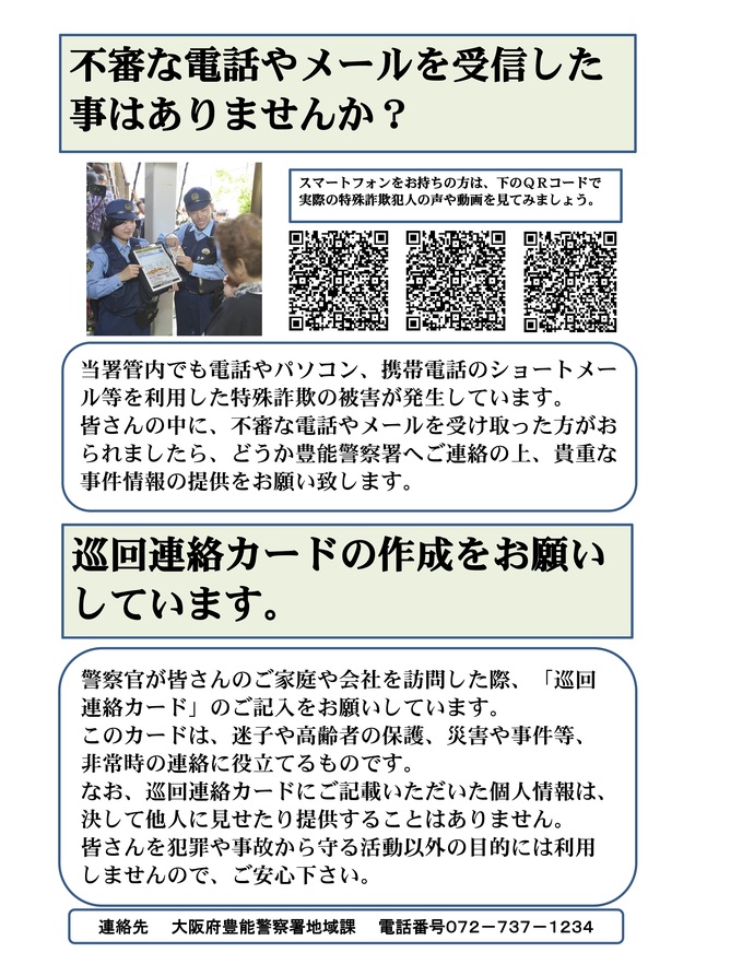 巡回連絡についてのお願いの詳細内容を説明している画像(2枚目)
