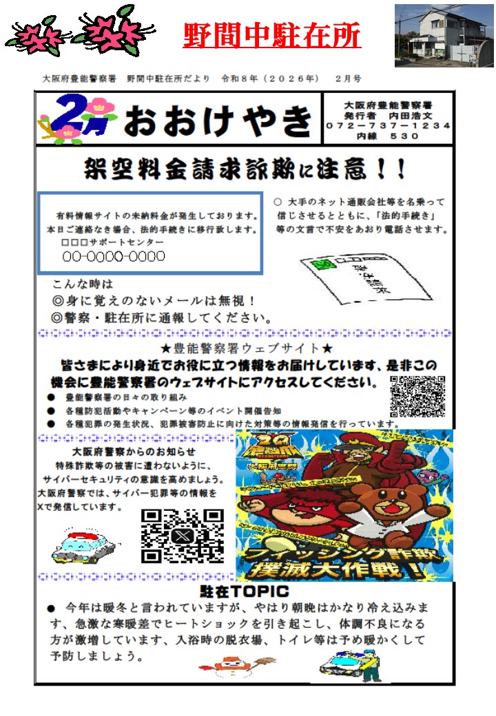 外壁が白色の2階建ての切妻屋根でベランダがあり、駐在所入口には地図や掲示板が設置され、パトカーが駐車されているスペースには奥が見えづらい門扉が設置されている野間中駐在所の外観写真