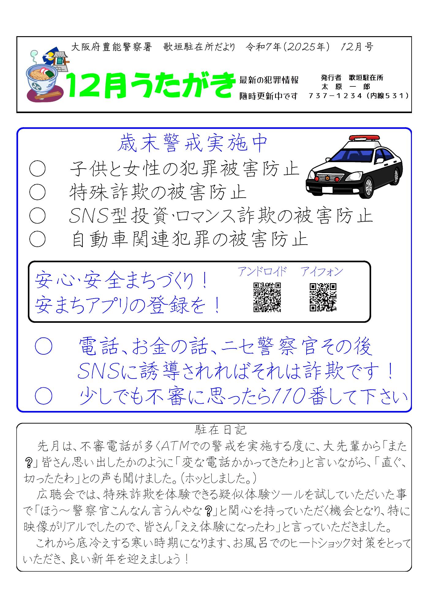 外壁が薄橙色の切妻屋根の2階建てで掲示板の壁は灰色で歩道横の外壁に沿って設置されており、同じ色で外壁が施された玄関入口近くにパトカーが駐車されている歌垣駐在所外観写