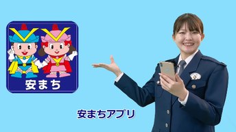 安まちアプリ( 大阪府警察安まち公式チャンネルYouTubeのページへリンク)