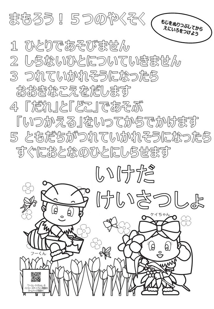 ぬりえ「5つのやくそく」(はるバージョン)の画像