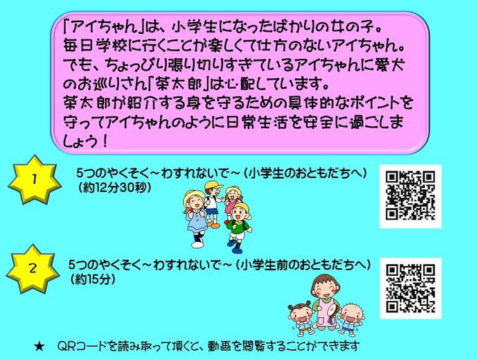 子どもの防犯動画の2枚目の画像