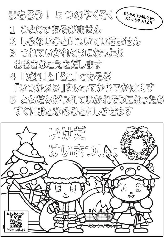 ぬりえ『5つのやくそく』(クリスマスバージョン)の画像