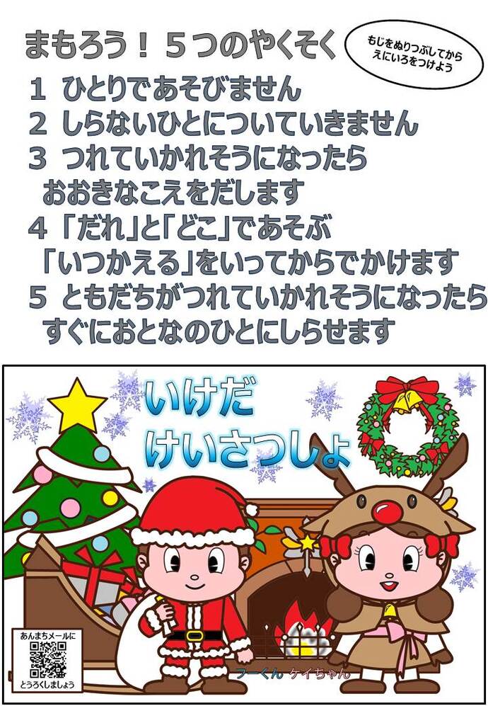 ぬりえ『5つのやくそく』(クリスマス・カラーバージョン)の画像