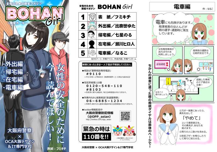 女性のための防犯マガジンBOHANGirl表紙(表)の画像