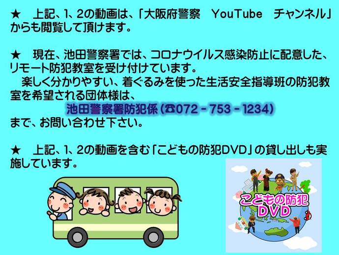子どもの防犯動画の3枚目の画像