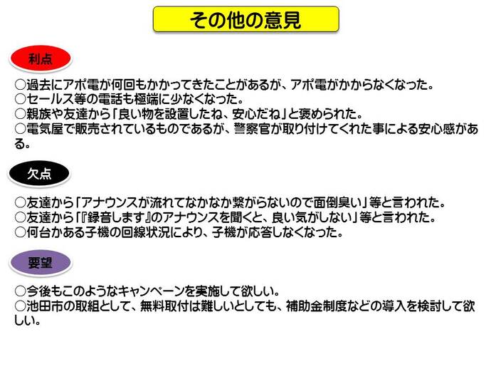 その他の意見の詳細内容を説明している画像