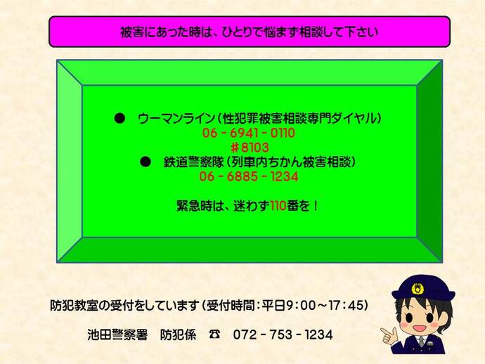 相談専用ダイヤルの詳細内容を説明した画像