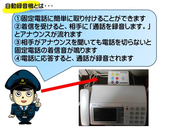 自動録音機の詳細内容を説明している画像