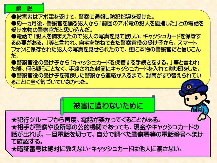 事例解説と被害にあわないために詳細内容を説明している画像