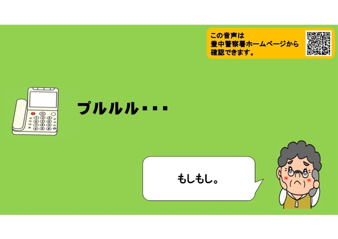 特殊詐欺の新たな手口!の画像