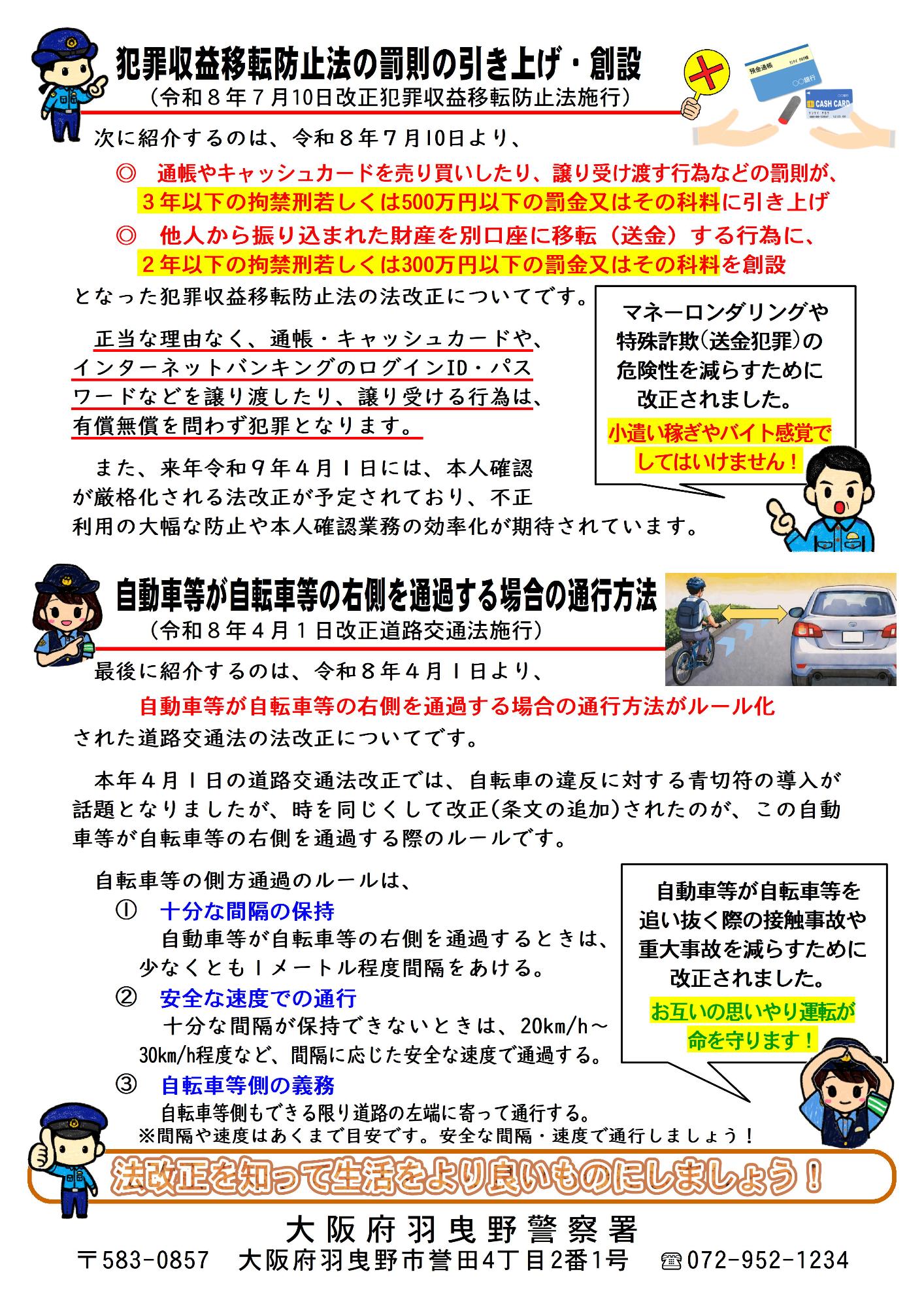 羽曳野警察署だより令和8年10月号