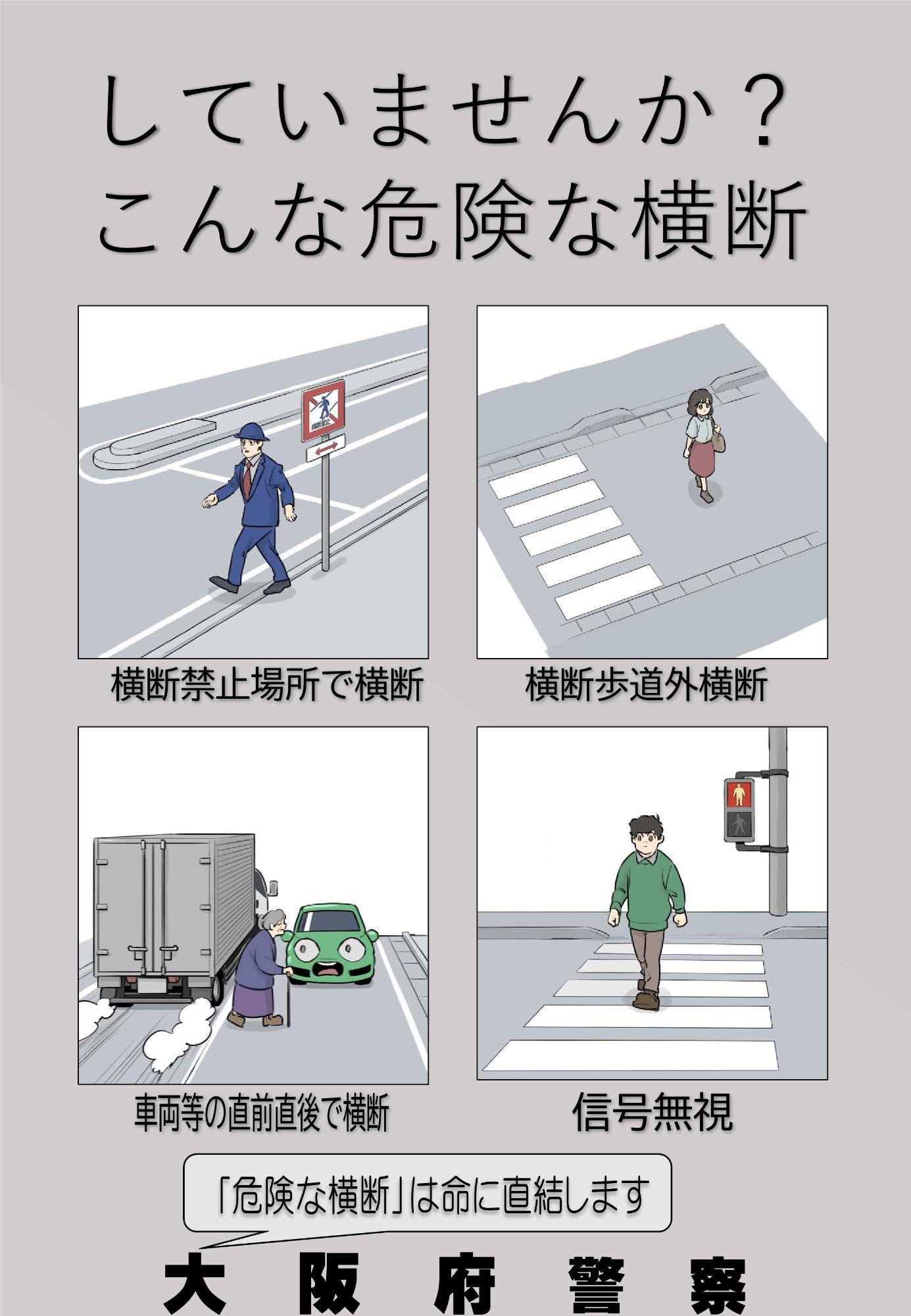 横断
