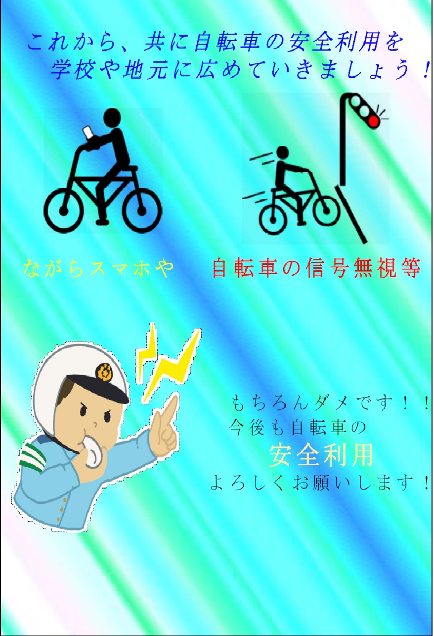 セーフティーバイシクル2