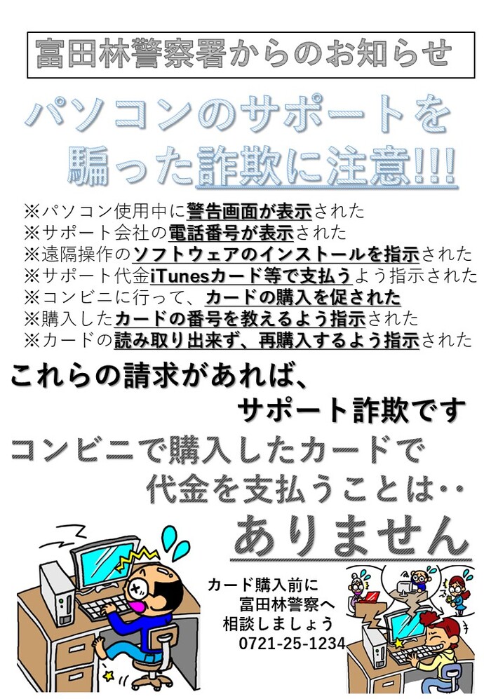 富田林警察署からのお知らせ