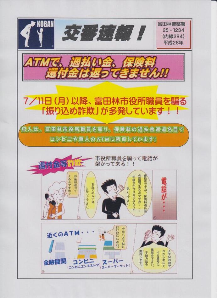 富田林警察署交番速報!平成28年の画像