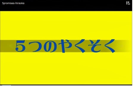 5つのやくそくの画像