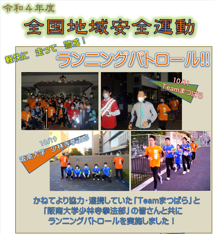 地域安全運動の詳細内容を説明している1枚目の画像