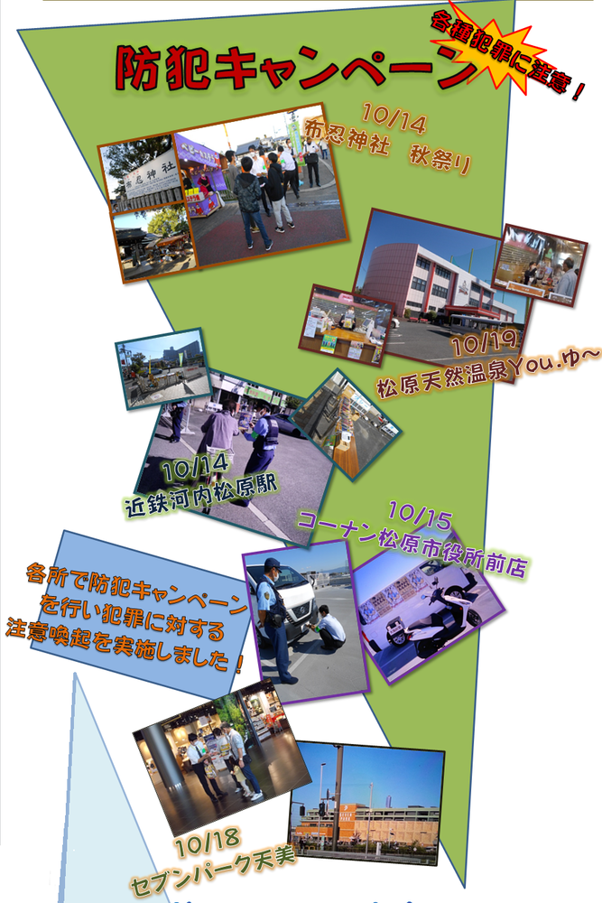 地域安全運動の詳細内容を説明している2枚目の画像
