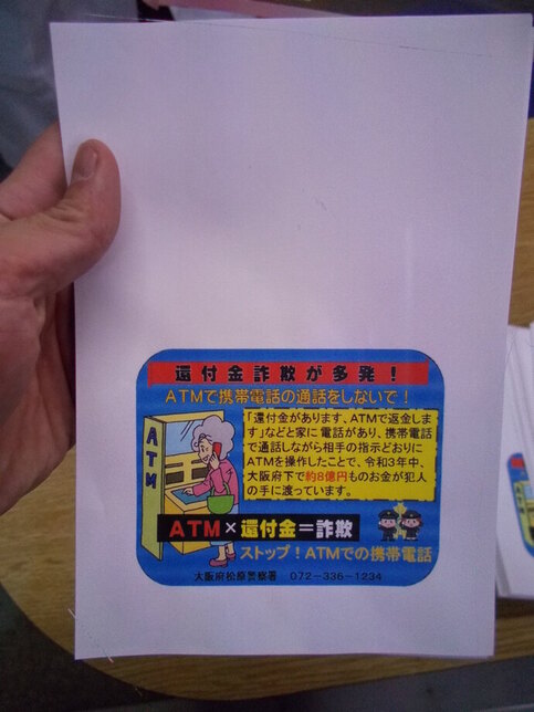 封筒にプリントされた特殊詐欺被害防止啓発のイラストをアップで写した写真