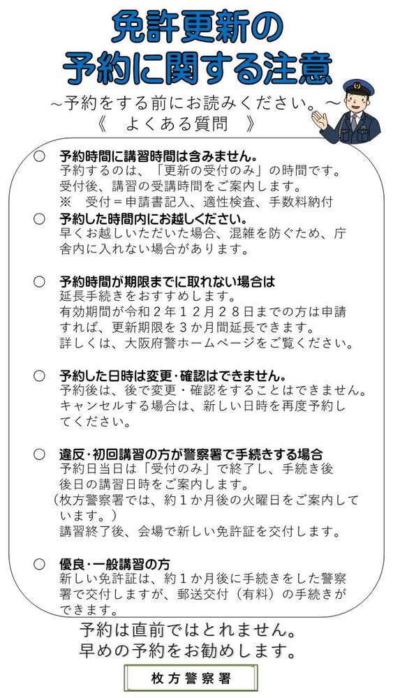 免許更新の詳細内容を説明している2枚目の画像