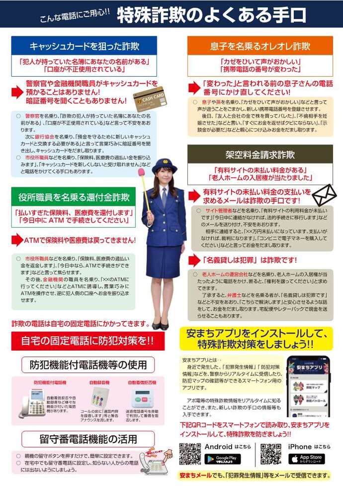 こんな電話にご用心!!特殊詐欺のよくある手口の詳細内容を説明した画像